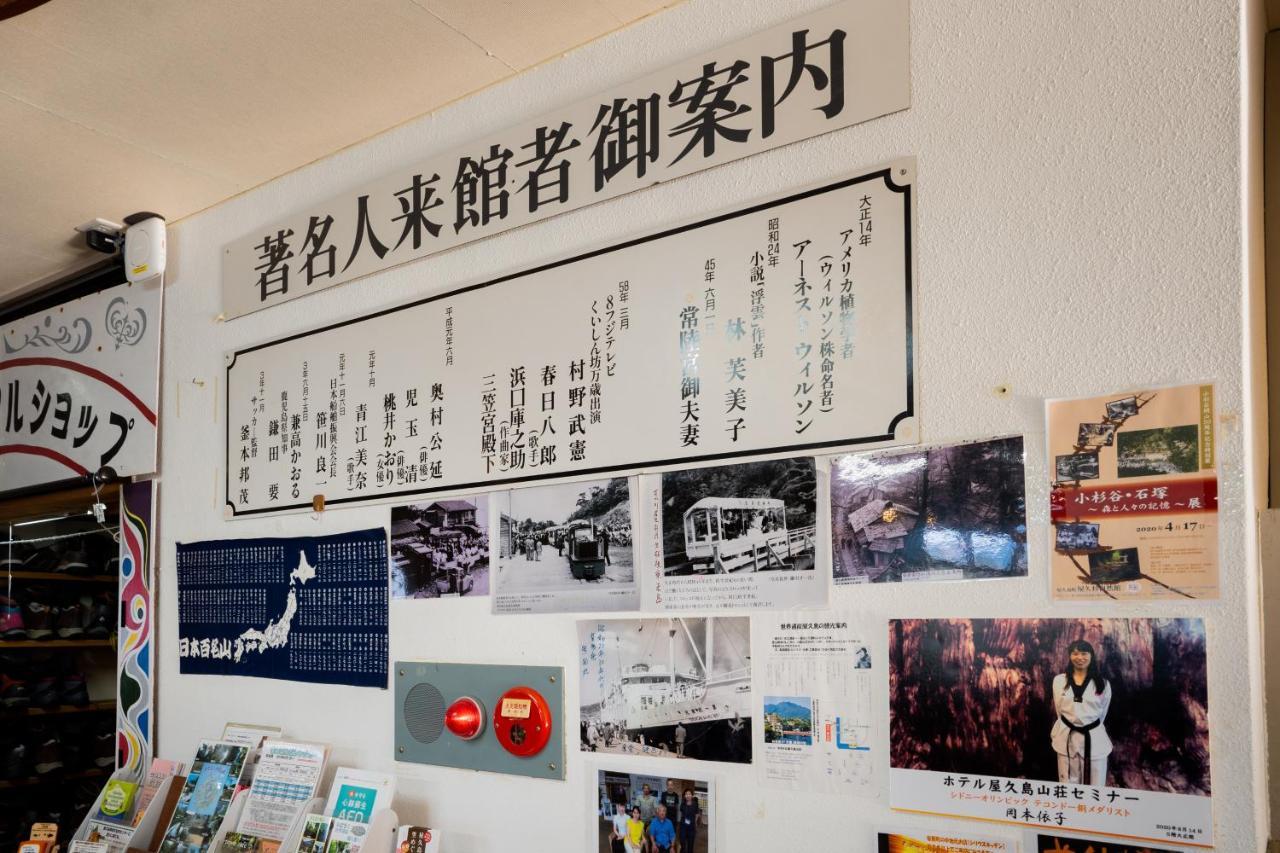 酒店 屋久岛山莊酒店 屋久岛町